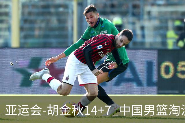 亚运会-胡金秋14+7 中国男篮淘汰韩国晋级四强